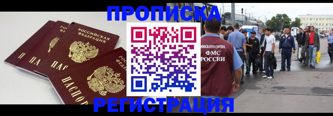 временная регистрация купить в Киреевске