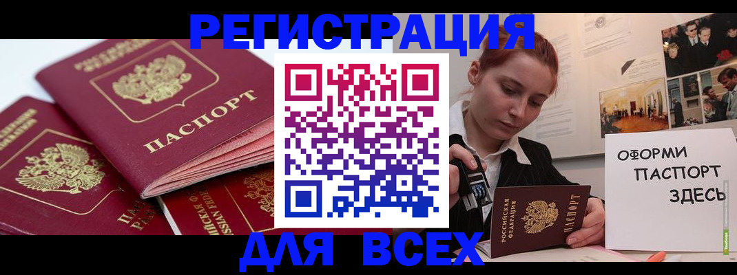прописка для работы в Киреевске